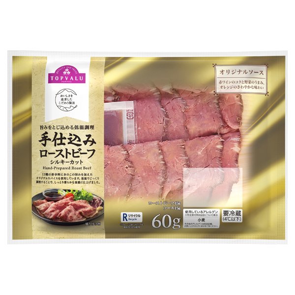 旨みをとじ込める低温調理 手仕込みローストビーフ シルキーカット