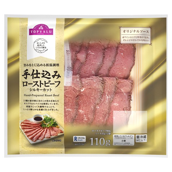 旨みをとじ込める低温調理 手仕込みローストビーフ シルキーカット