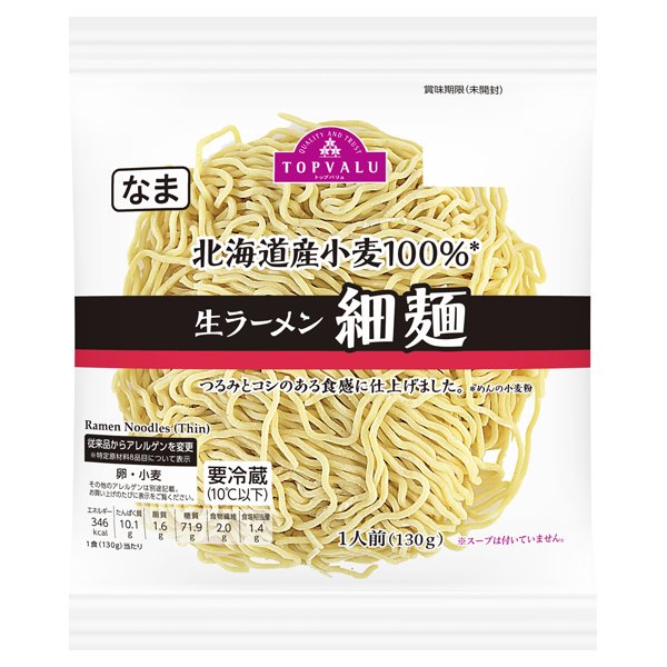 北海道産小麦生ラーメン 細麺(東北)