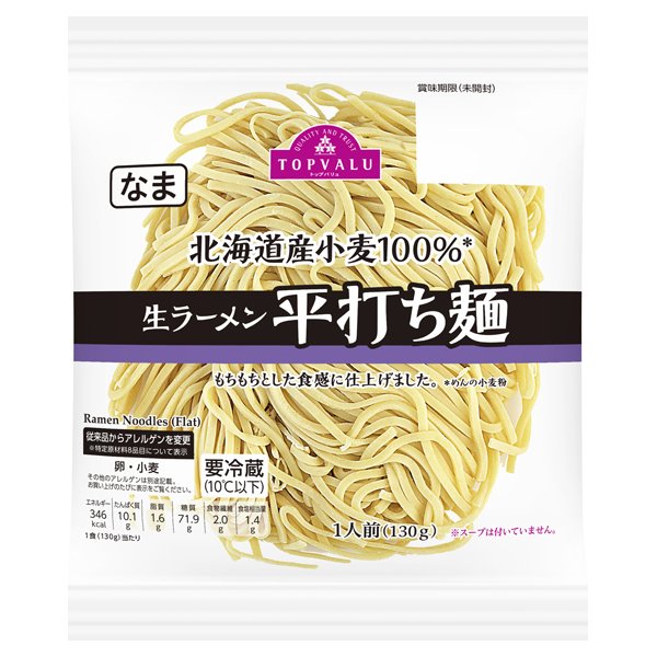 北海道産小麦生ラーメン 平打麺(東北)