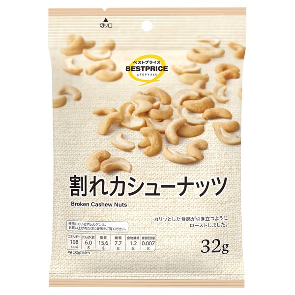 割れカシューナッツ