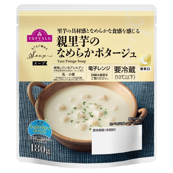 もぐもぐ味わうスープ 親里芋のなめらかポタージュ