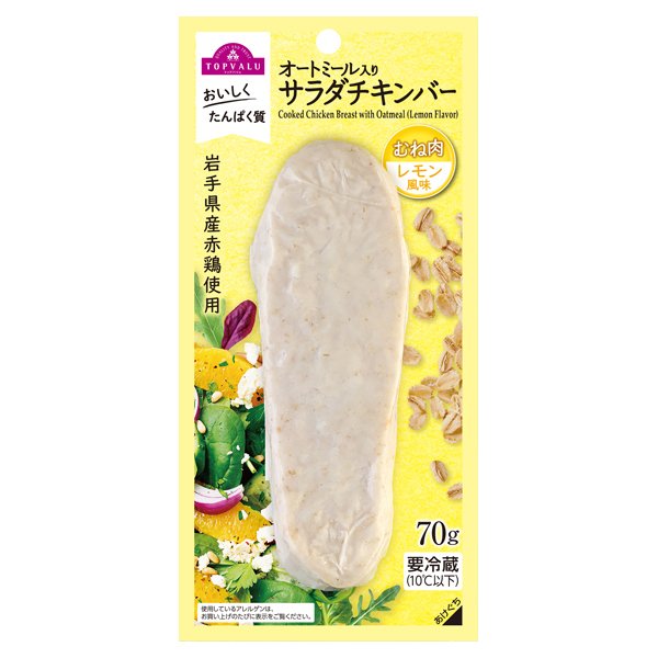 オーツ麦入り岩手県産鶏肉使用サラダチキンバー(レモン)
