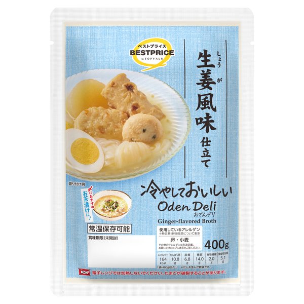 冷やしておいしいOdenDeli生姜風味仕立て