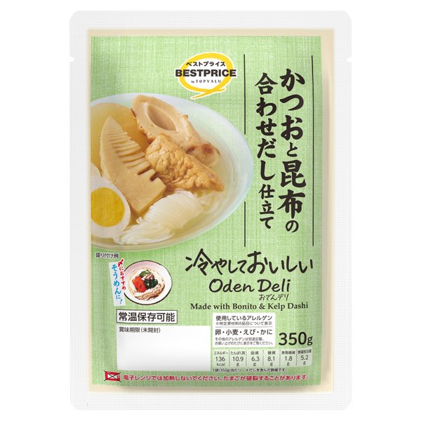 冷やしておいしいOdenDeliかつおと昆布の合わせだし仕立て