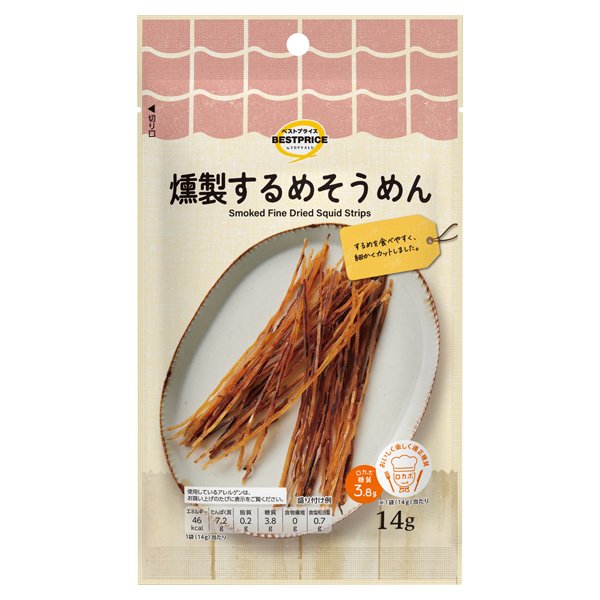 燻製するめそうめん(ウエルシア専用)