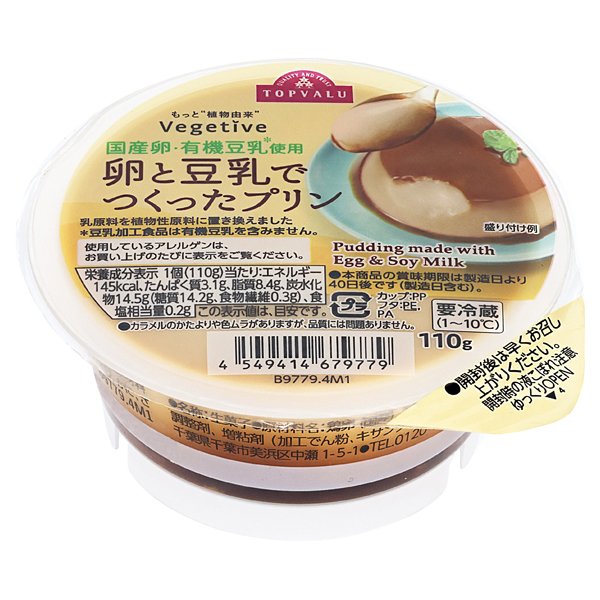 卵と豆乳でつくったプリン