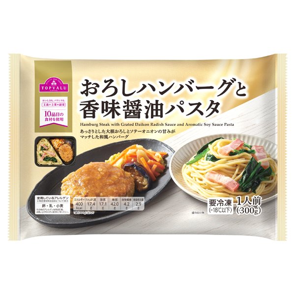 おろしハンバーグと香味醤油パスタ