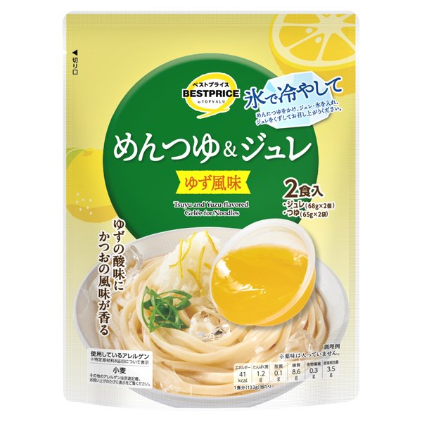 めんつゆ&ジュレゆず風味
