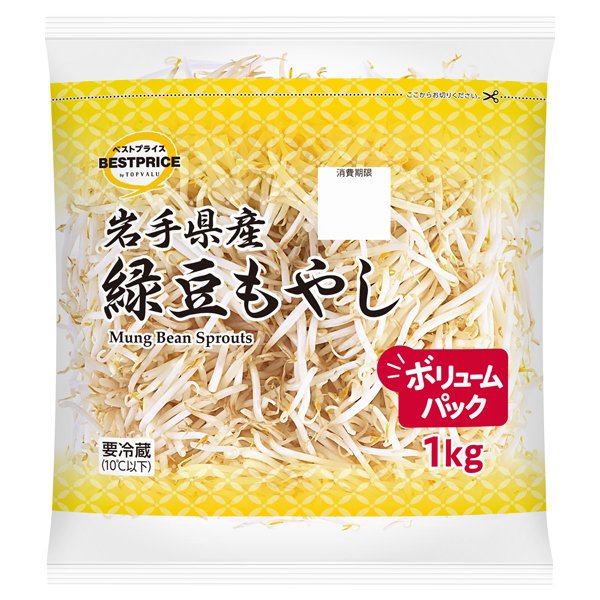 岩手県産緑豆もやし ボリュームパック