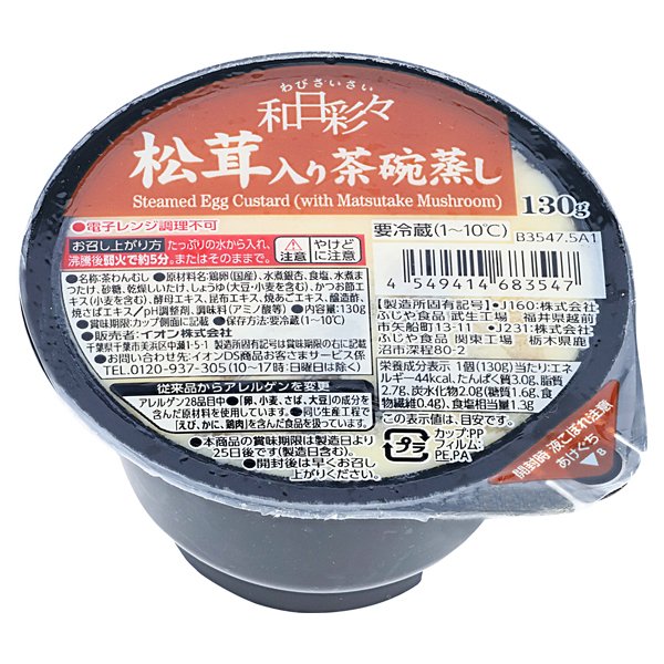 わびさいさい_茶碗蒸し(松茸入り)