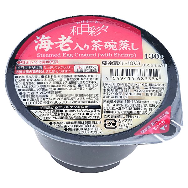 わびさいさい_茶碗蒸し(海老入り)