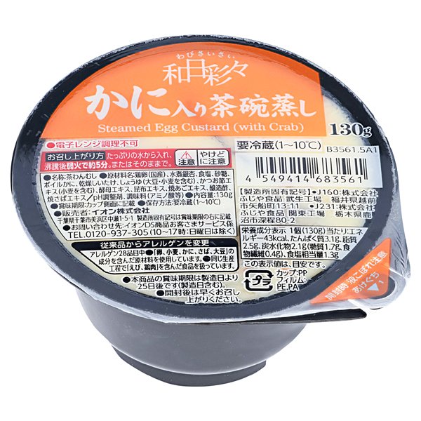 わびさいさい_茶碗蒸し(カニ入り)