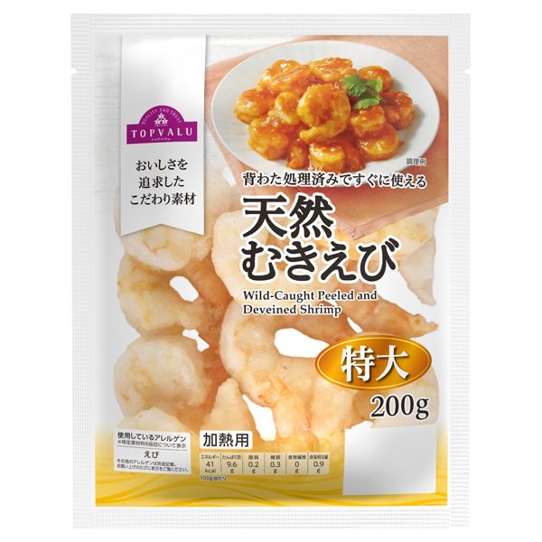 天然むきえび 特大