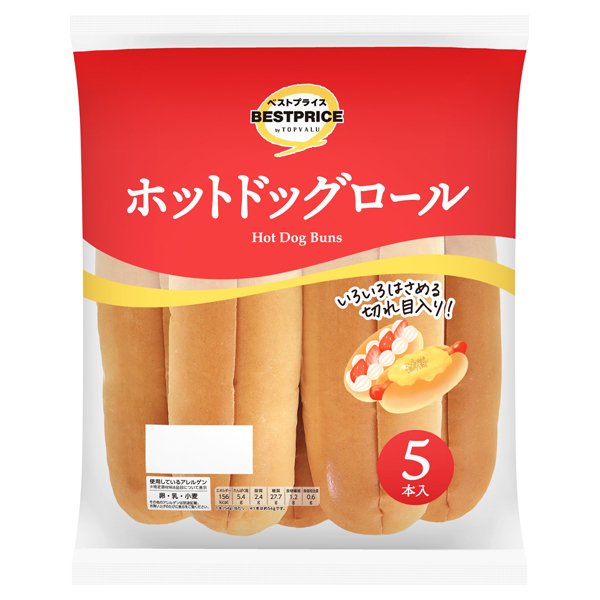 ホットドッグロール