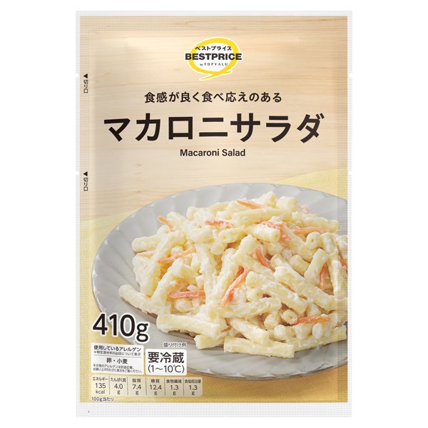 マカロニサラダ